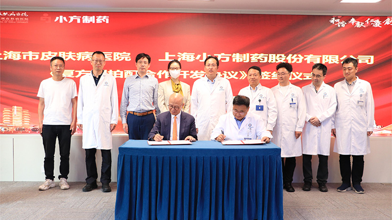 6163银河制药与上海市皮肤病医院签署战略合作